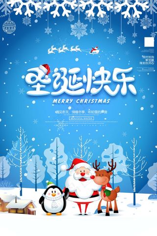 圣诞海报圣诞促销圣诞图片