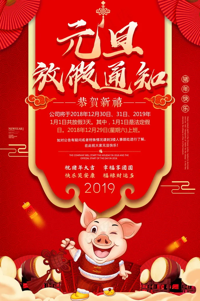 元旦节海报图片psd模版下载