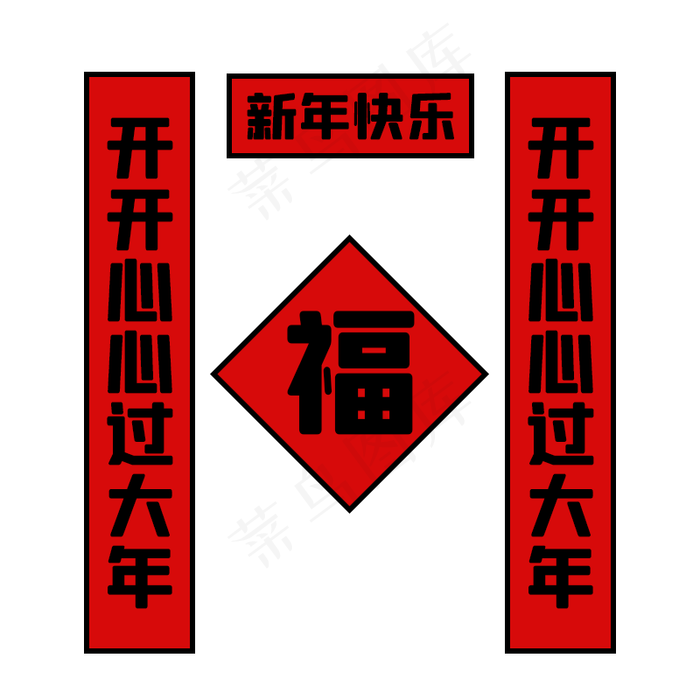 春节春联喜庆红色过年节日元素psd模版下载