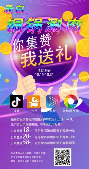 视频朋友圈集赞海报