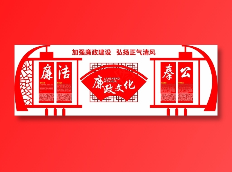 党员|活动室|党建|廉政|廉洁|立体cdr矢量模版下载