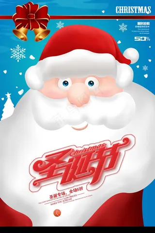 圣诞海报圣诞促销圣诞图片