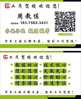 工茂驾校名片招生