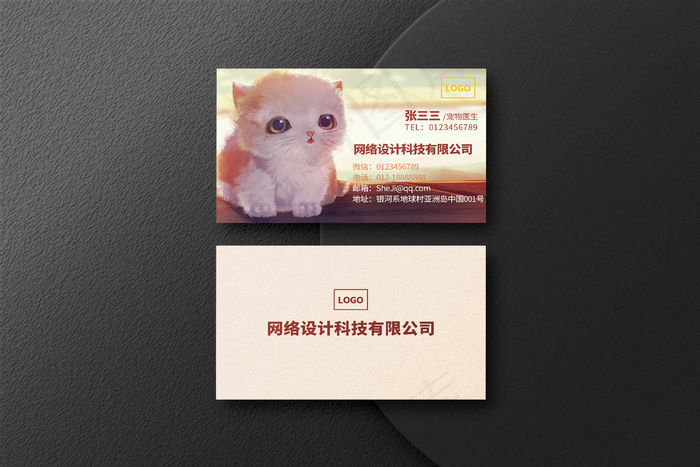 猫咪宠物商务名片psd模版下载