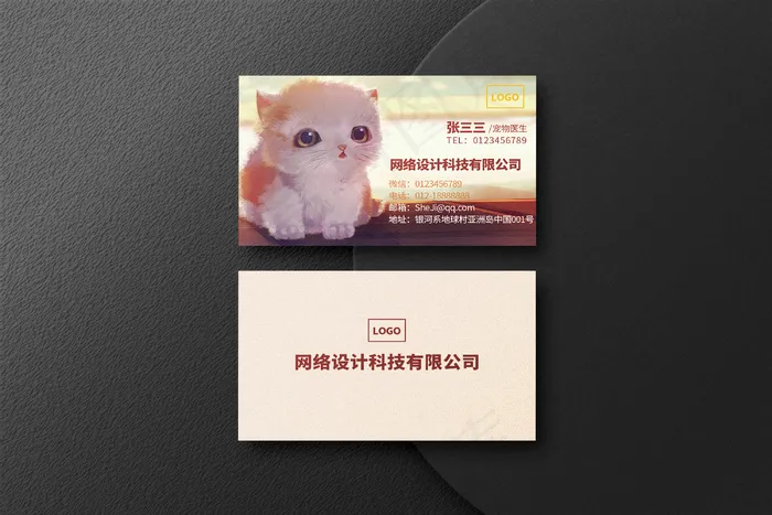 猫咪宠物商务名片psd模版下载