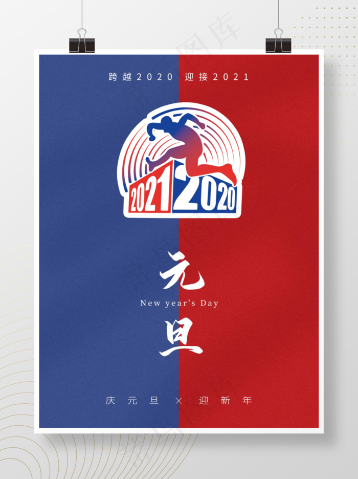创意2021元旦海报psd模版下载