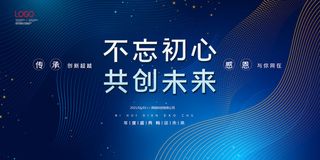 年会盛典年会舞台背景展板