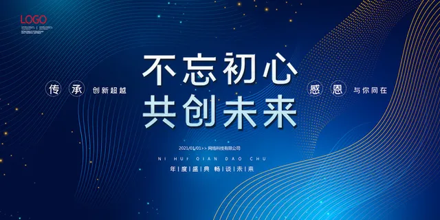 年会盛典年会舞台背景展板 年会盛典年会舞台背景展板