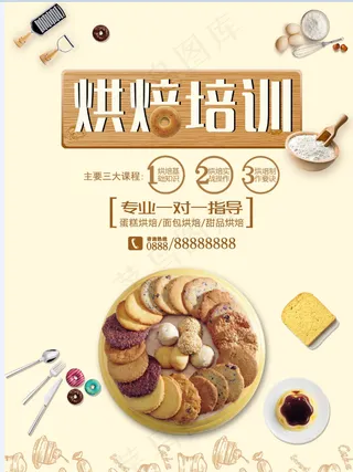 烘焙培训