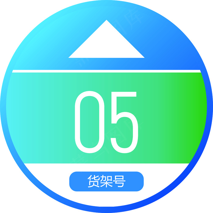 货架贴01