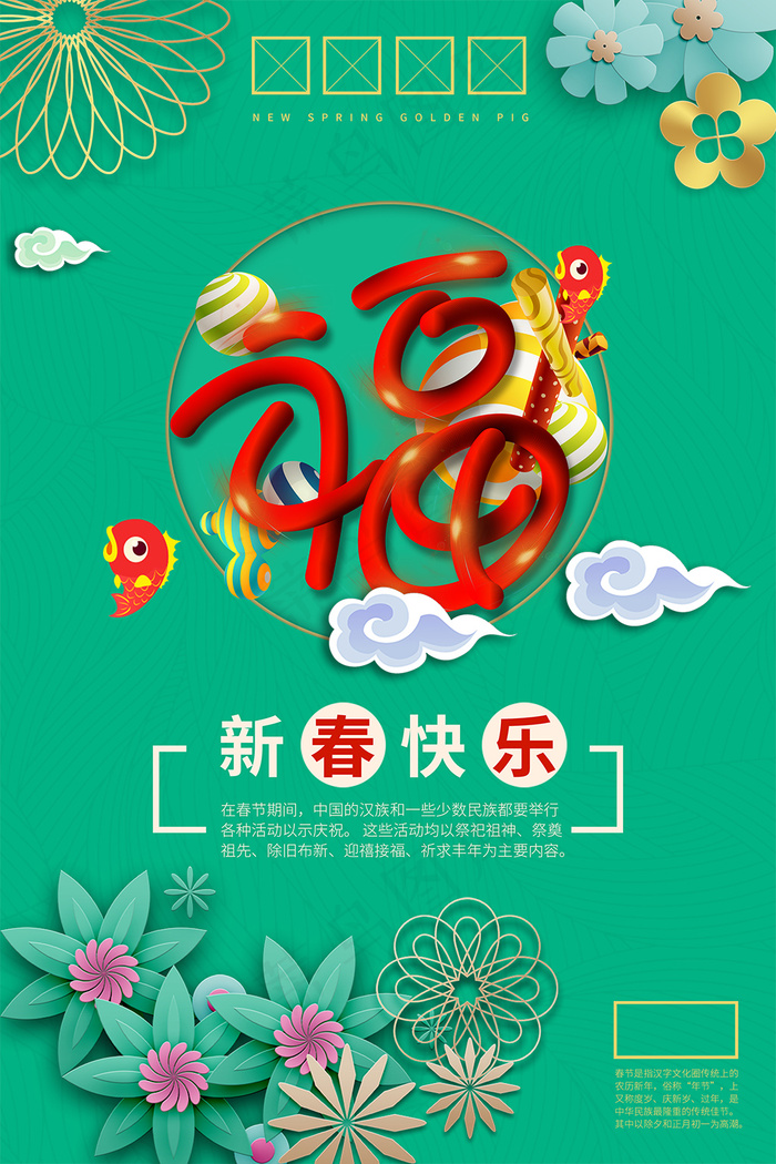 绿色创意中国风新年福字海报