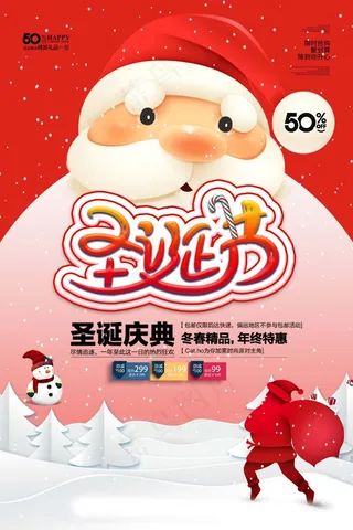 圣诞海报圣诞促销圣诞图片