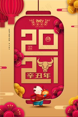 牛年 牛年海报 牛年背景图片
