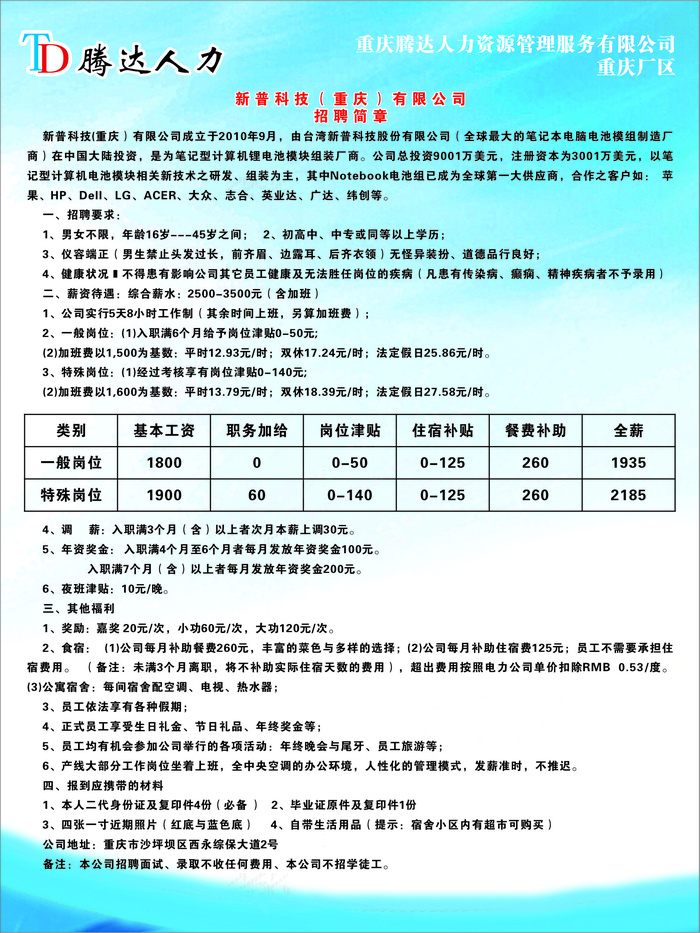 新普招聘简章展板cdr矢量模版下载