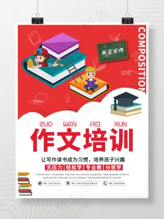 小学暑假作文培训语文教育招生海报宣传单页