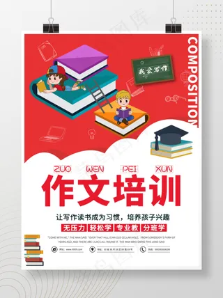 小学暑假作文培训语文教育招生海报宣传单页