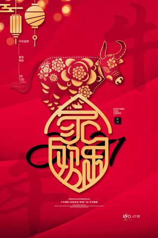 牛年 牛年海报 牛年背景图片