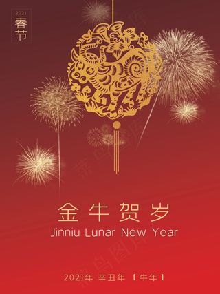 2021年春节金牛贺岁红色喜庆海报