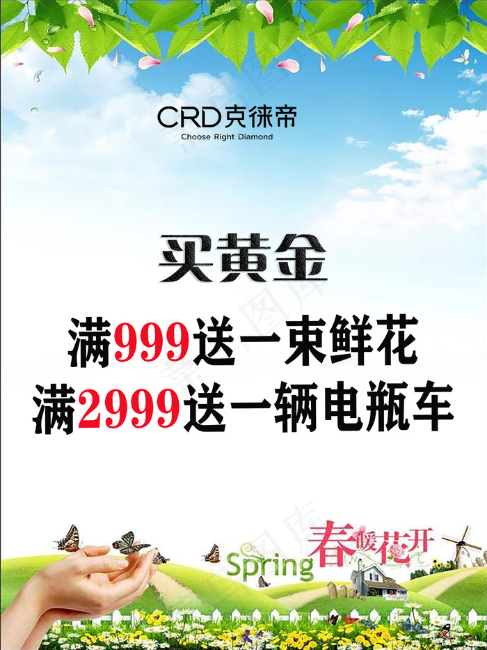 春暖花开单写真买黄金送鲜花