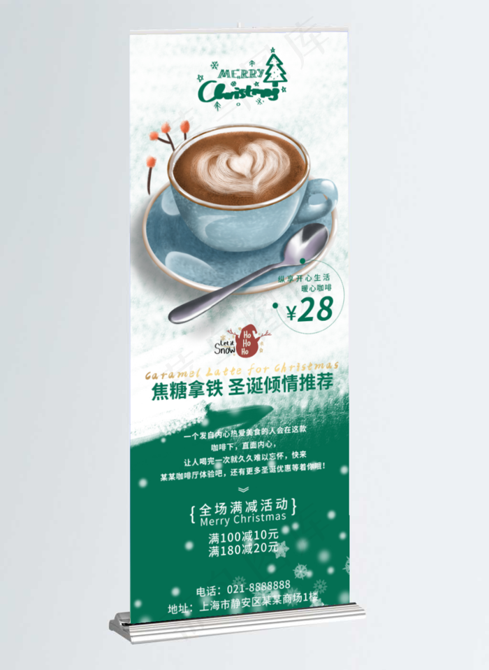 咖啡促销易拉宝psd模版下载