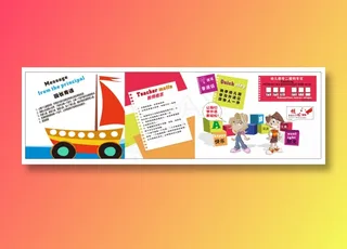 幼儿宣传栏幼儿园海报