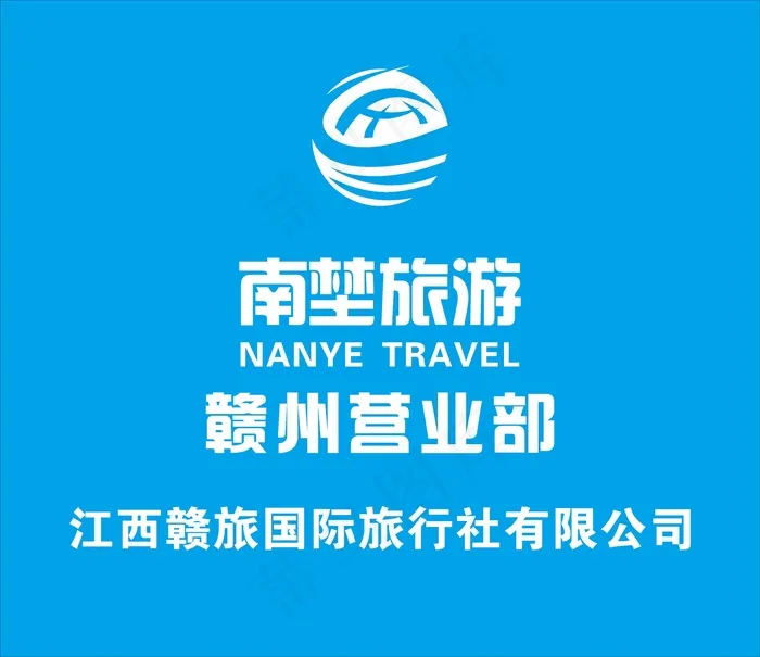 南埜旅游LOGO形象墙cdr矢量模版下载