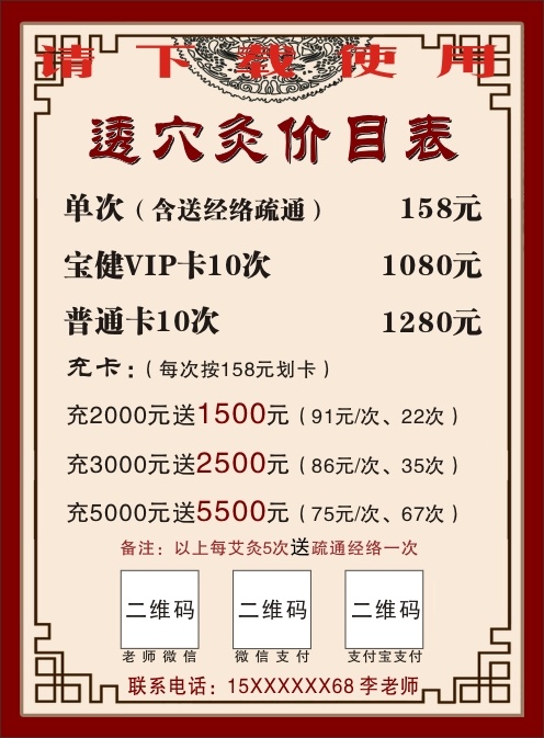 透穴推拿报价表
