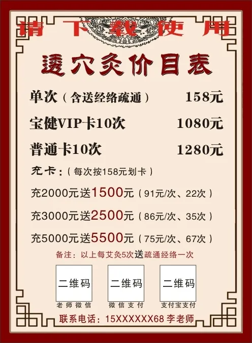 透穴推拿报价表cdr矢量模版下载