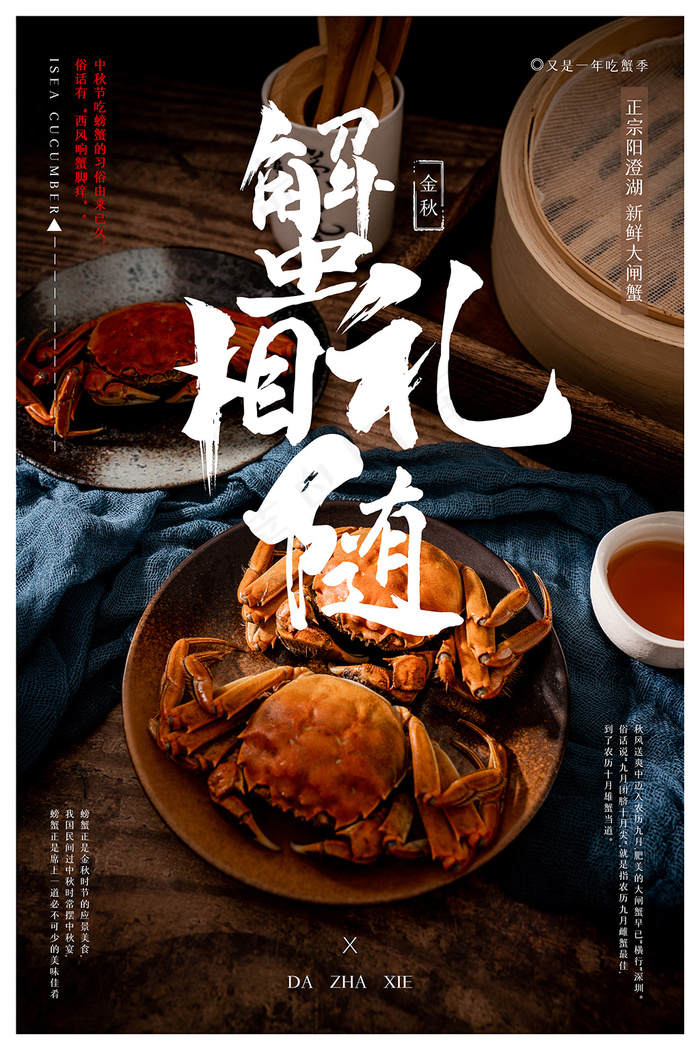 蟹礼相随螃蟹美食海报psd模版下载