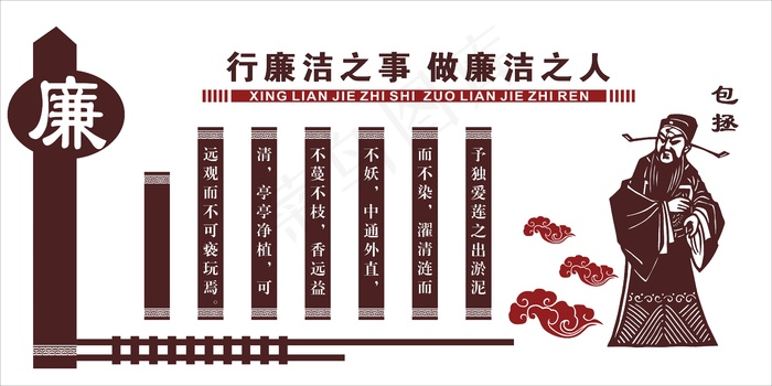 反腐倡廉文化墙cdr矢量模版下载
