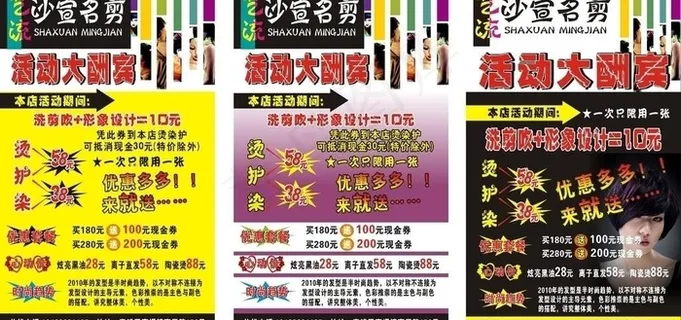 理发店宣传海报图片