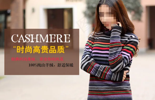 羊毛衫模板psd模版下载