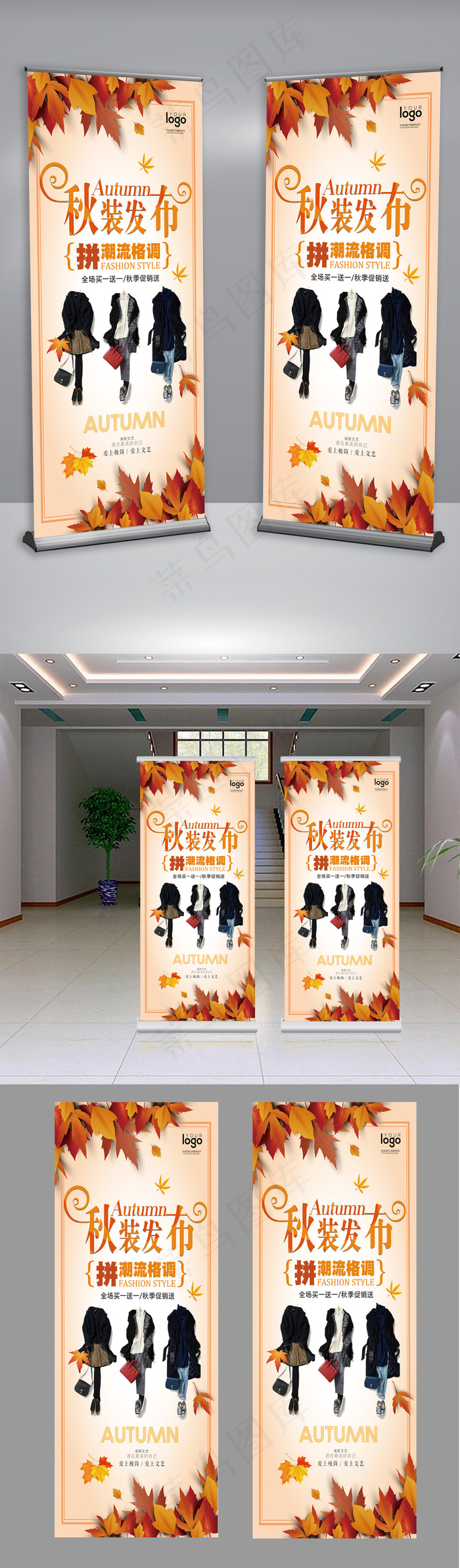 秋装发布展架易拉宝(3780X8504(DPI:120))psd模版下载