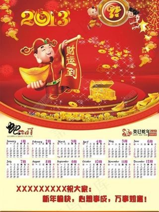 2013日历图片