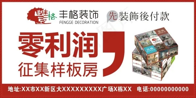 装饰公司墙体广告(210X297)cdr矢量模版下载