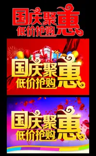 国庆 国庆