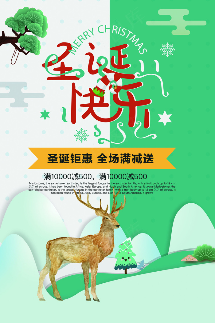 最新小清新卡通圣诞节促销海报(3543X5315(DPI:150))psd模版下载
