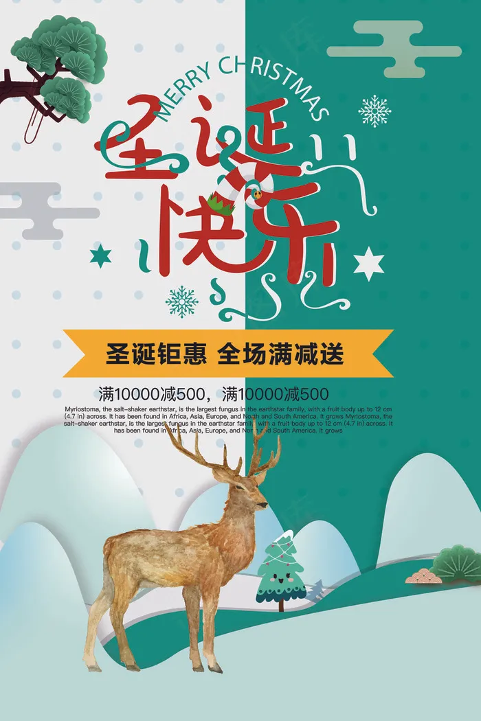 最新小清新卡通圣诞节促销海报(3543X5315(DPI:150))psd模版下载