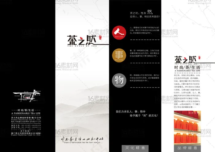 简约茶之然宣传折页psd分层素材psd模版下载