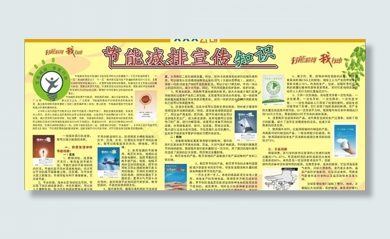 节能减排图片cdr矢量模版下载