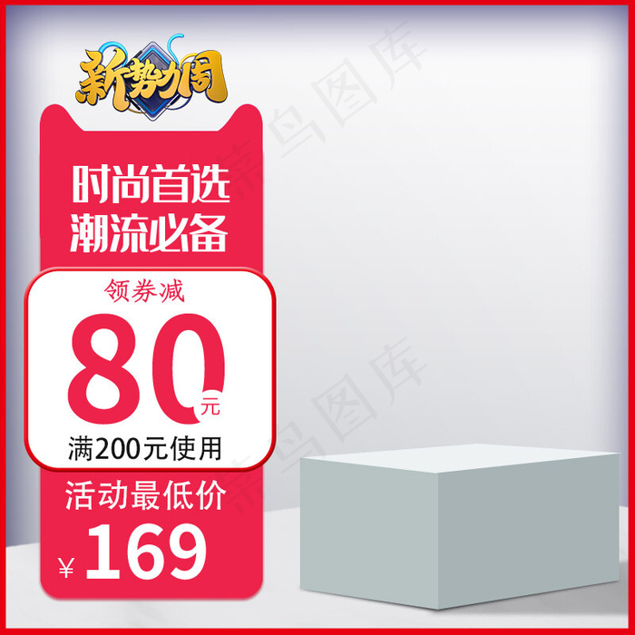 新*周电商主图优惠