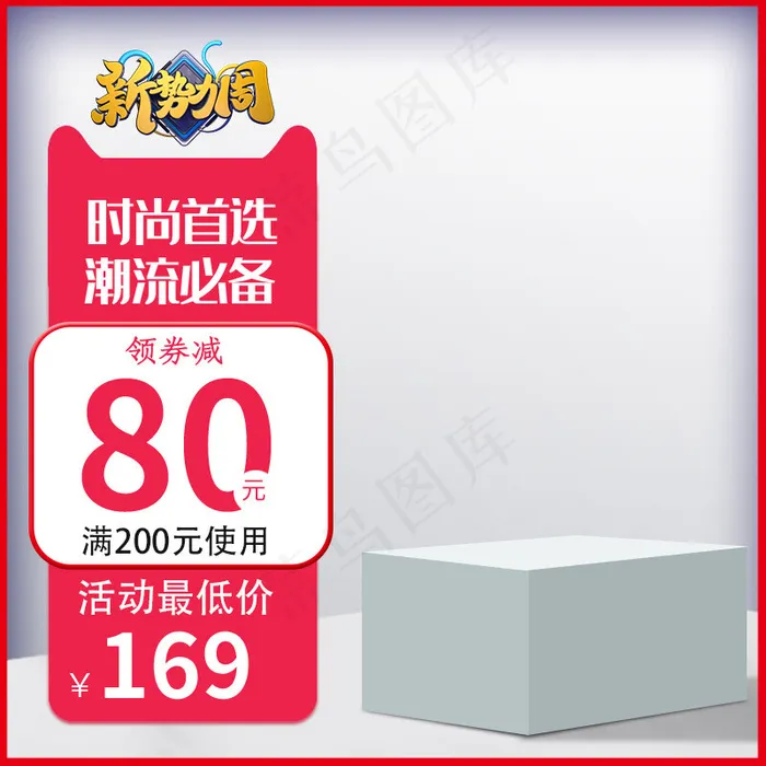 新*周电商主图优惠(800*800px)psd模版下载