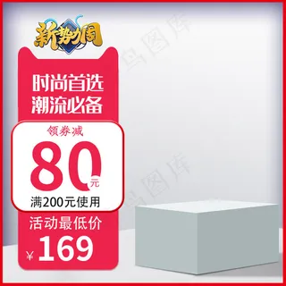 新*周电商主图优惠