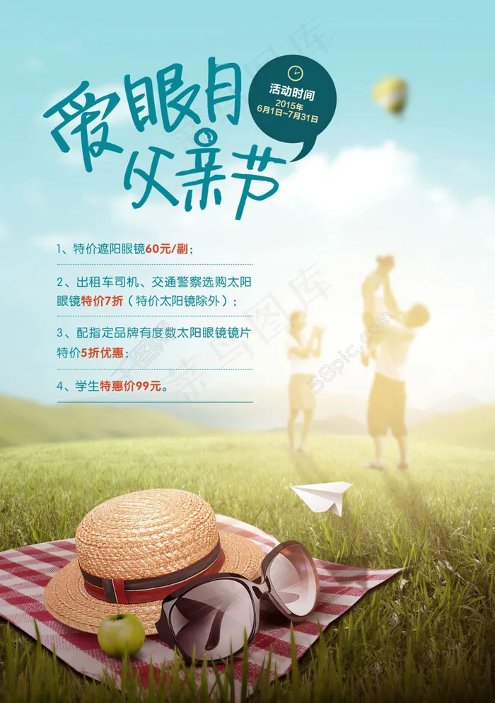 太阳镜父亲节宣传单页(1748X2480(DPI:300))psd模版下载