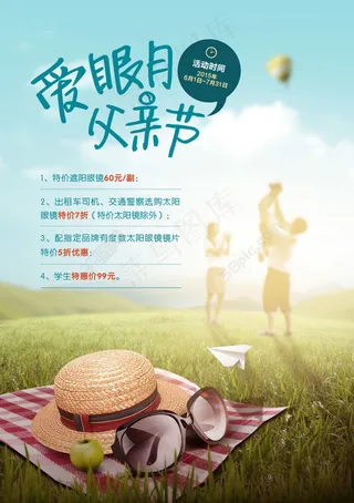 太阳镜父亲节宣传单页