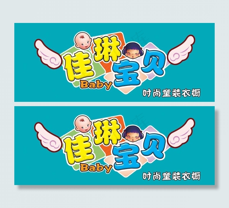 宝贝衣橱图片psd模版下载