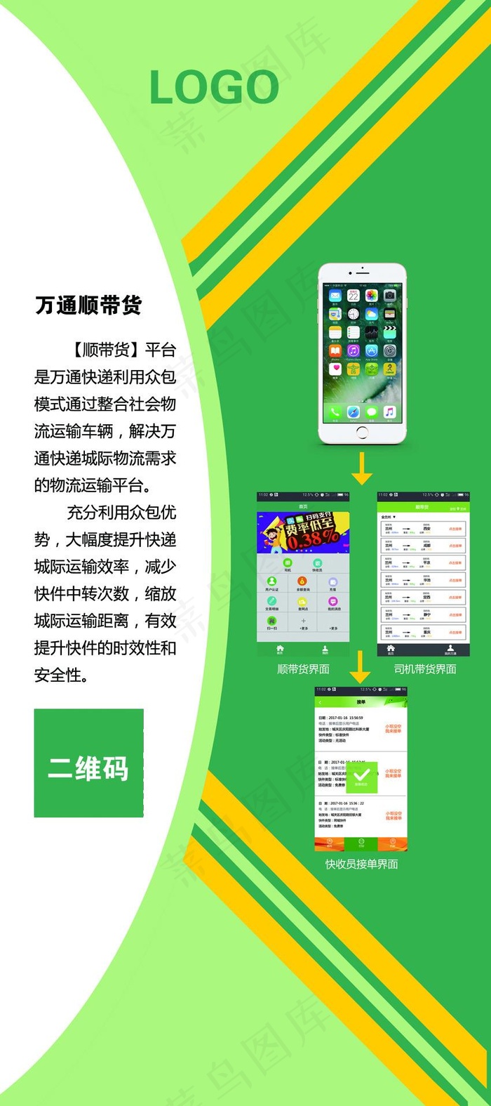 绿色海报展架psd模版下载