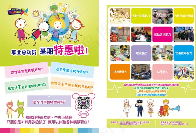 早教中心单页(210X285)cdr矢量模版下载