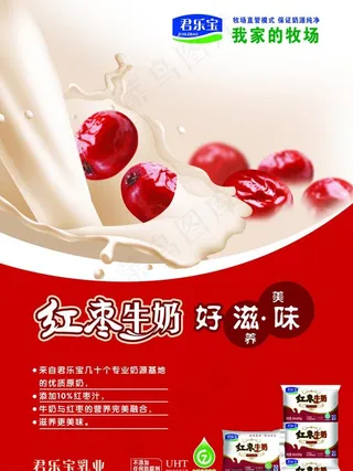 君乐宝牛奶图片