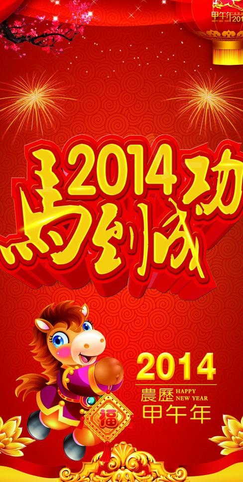 马到成功图片